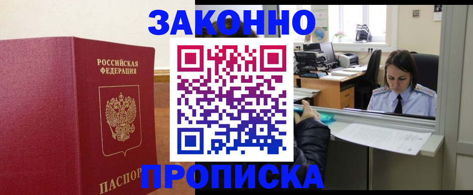 временная прописка в Мантурово